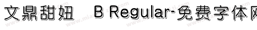 文鼎甜妞體B Regular字体转换
